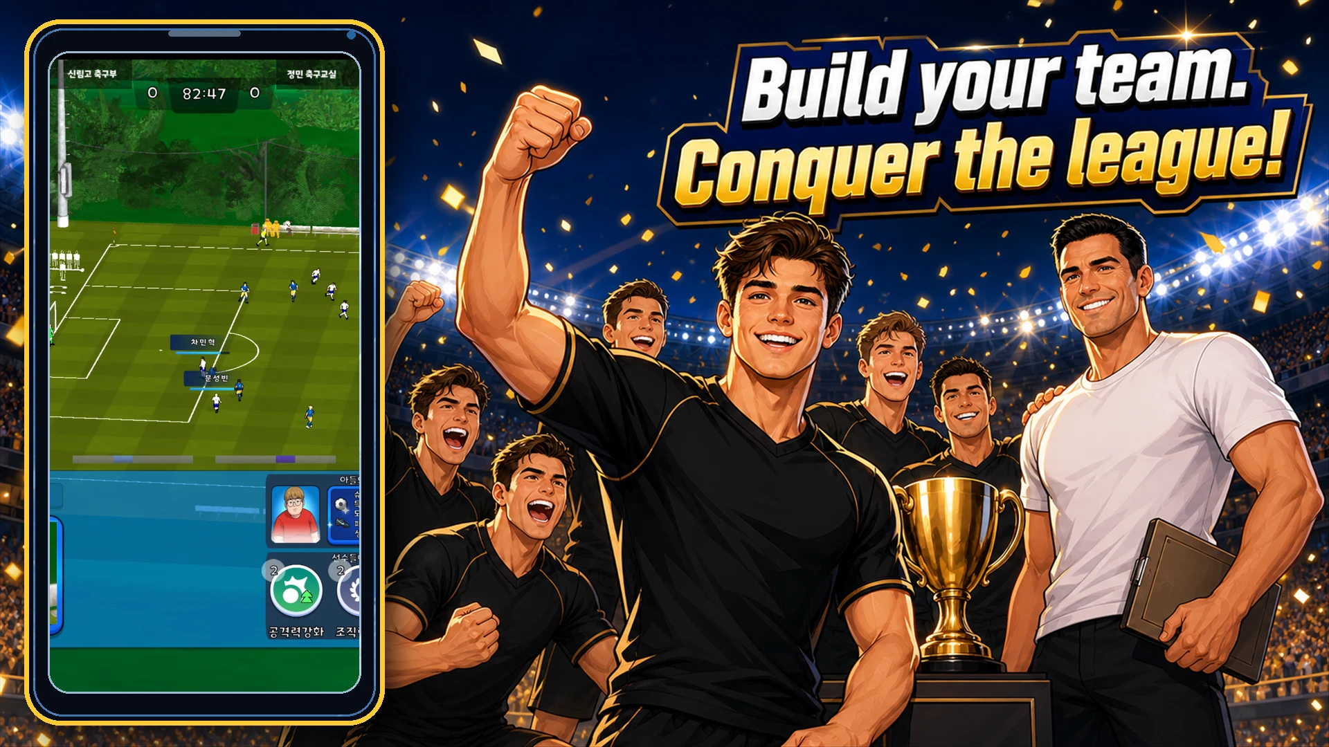 SON Soccer Tycoon screenshot